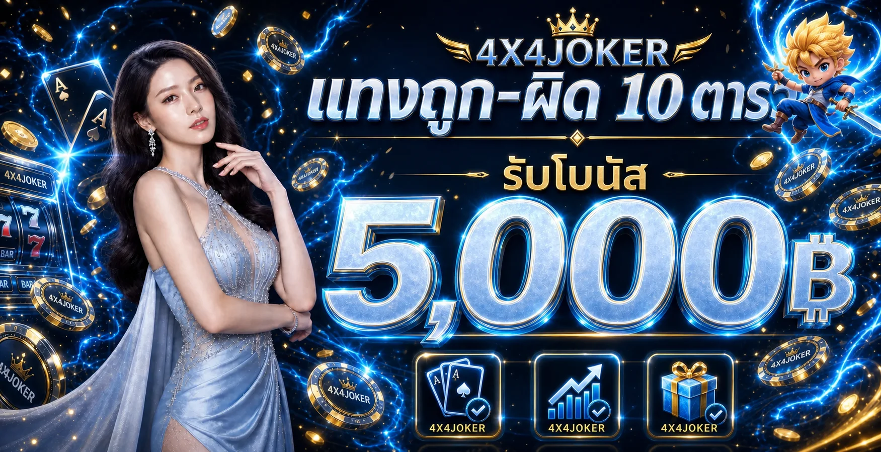 ภาพ 4x4joker คาสิโนและโบนัสสำหรับอ่านเงื่อนไขก่อนเล่น